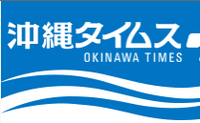 沖縄タイムス.png